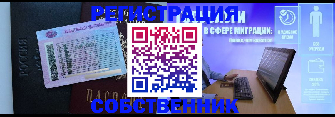 временная регистрация собственник в Никольске