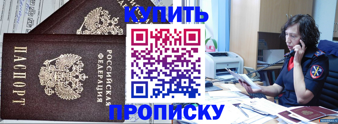 временная прописка в Никольске